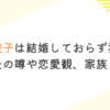 井口綾子は結婚しておらず独身？熱愛彼氏の噂や恋愛観、家族との関係