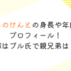 こっちのけんとの身長や年齢などプロフィール！嫁はブル氏で親兄弟は？