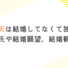 雨宮天は結婚してなくて独身？熱愛彼氏や結婚願望、結婚観まとめ