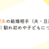 飯島望未の結婚相手（夫・旦那）は山本雅也！馴れ初めや子どもについて調査